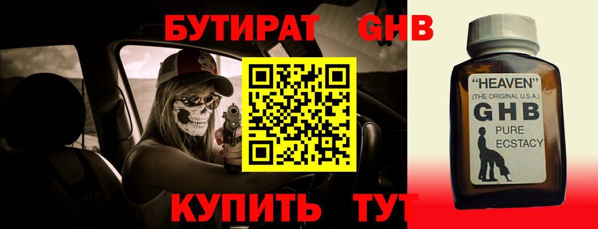 Киржач  БУТИРАТ BDO 33%  Вход с VPN 