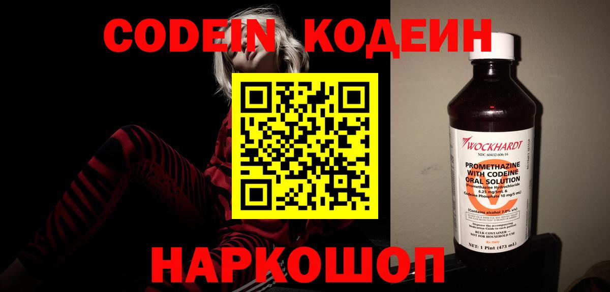 Codein Purple Drank Киржач