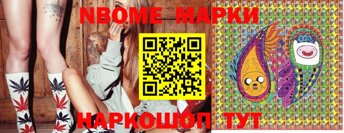 Марки N-bome 1,8мг Киржач